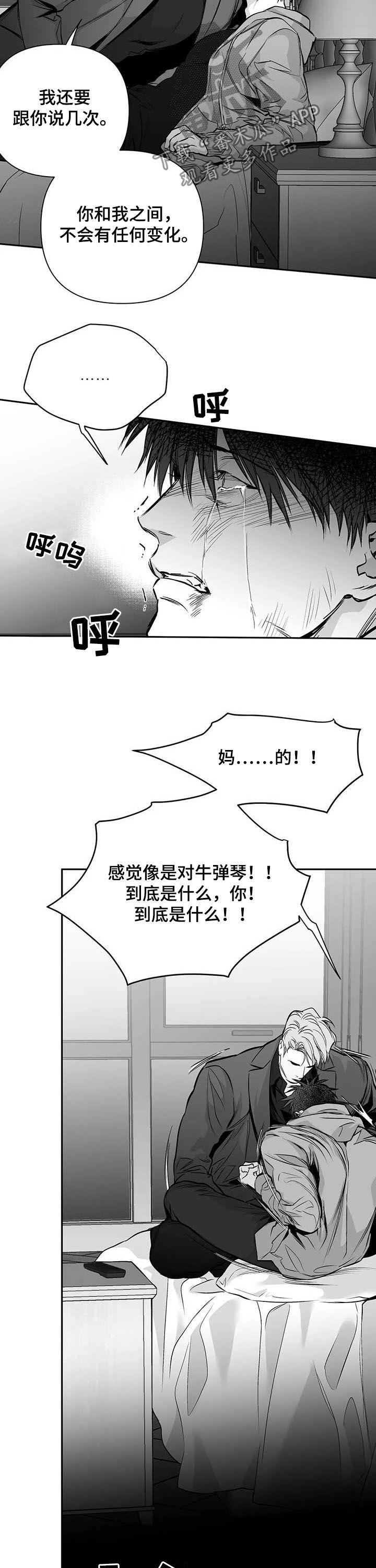 第132章：【第二季】别碰我5