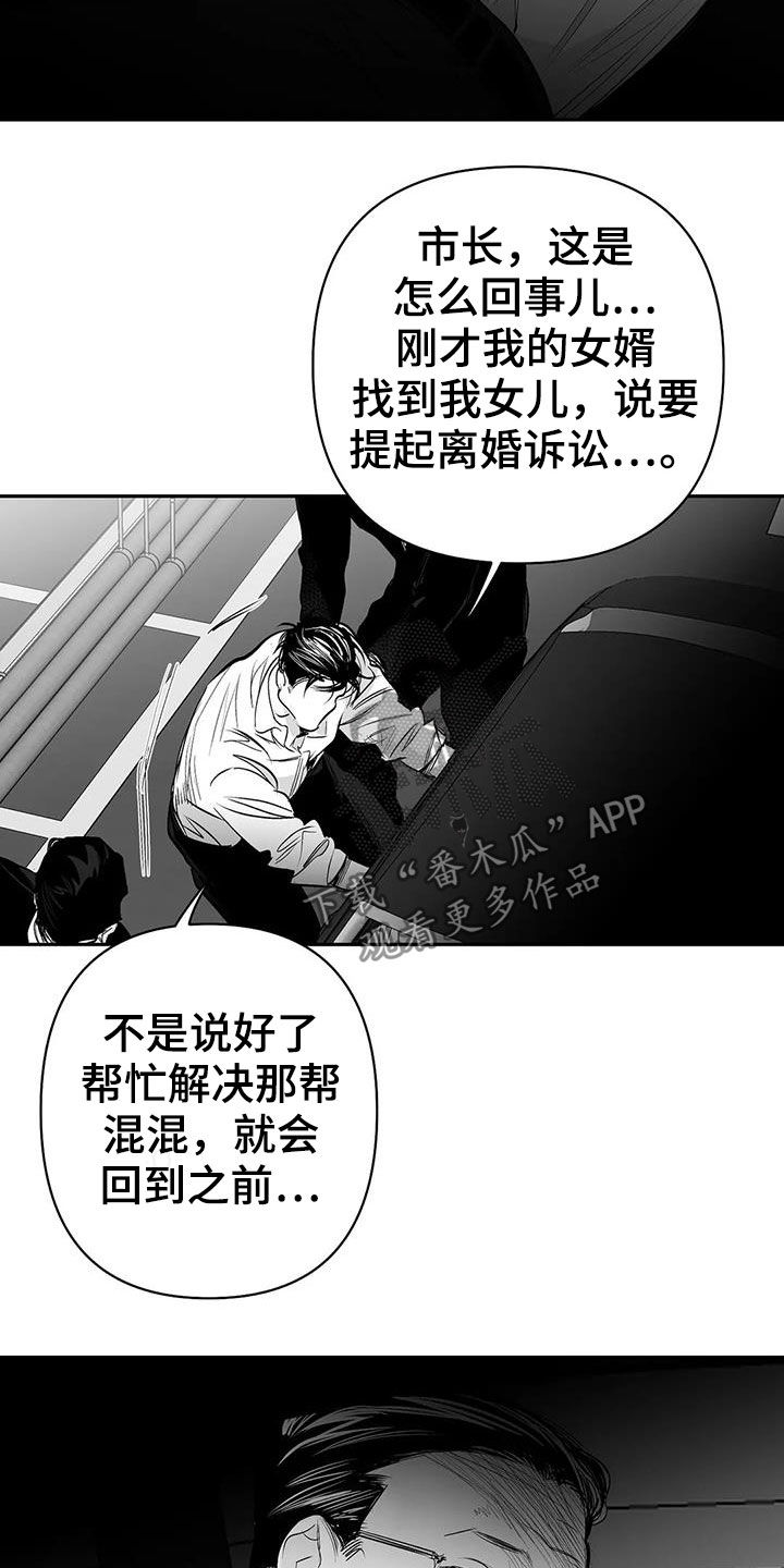 第152章：【第三季】你完蛋了12