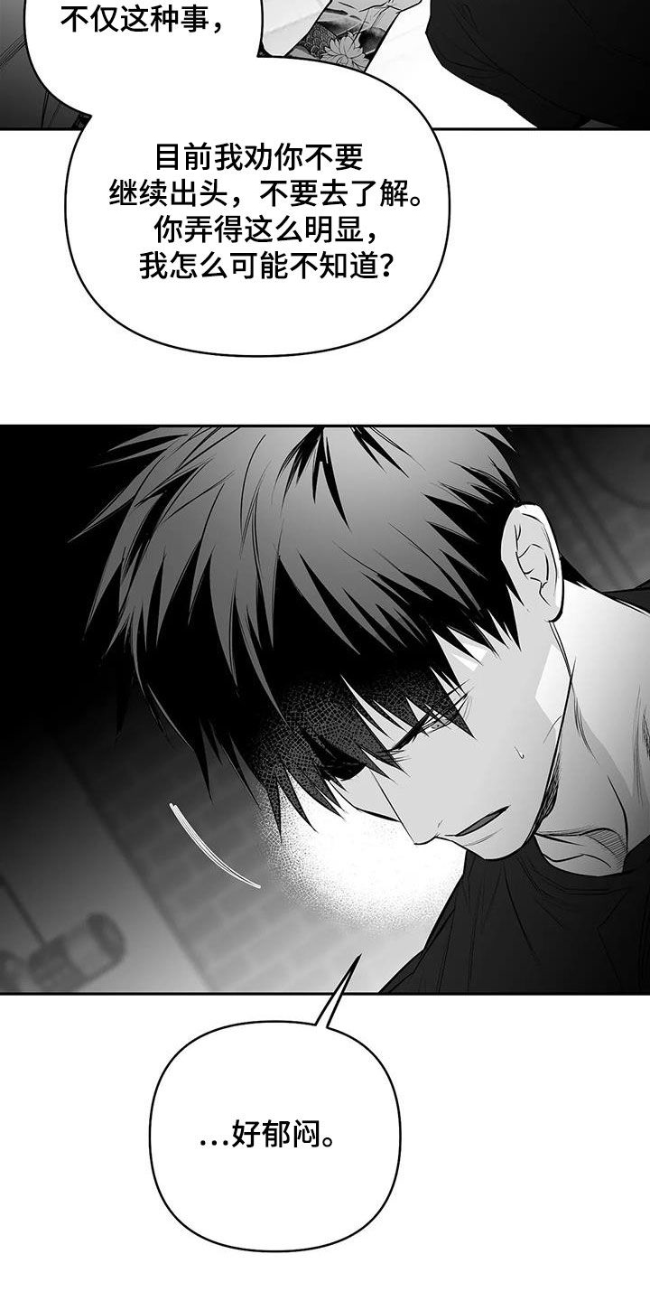 第173章：【第三季】我也想知道18