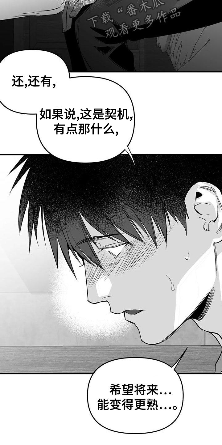 第191章：【第三季】变熟28