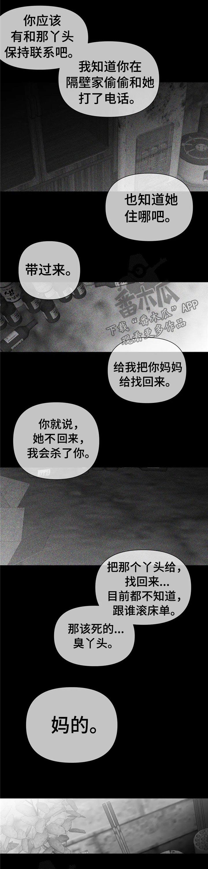 第103章：【第二季】能不能跟我走7