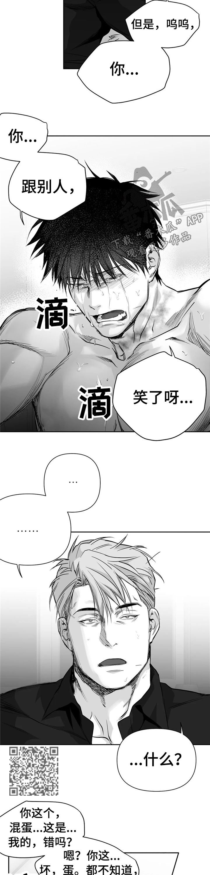 第102章：【第二季】你跟别人笑了11