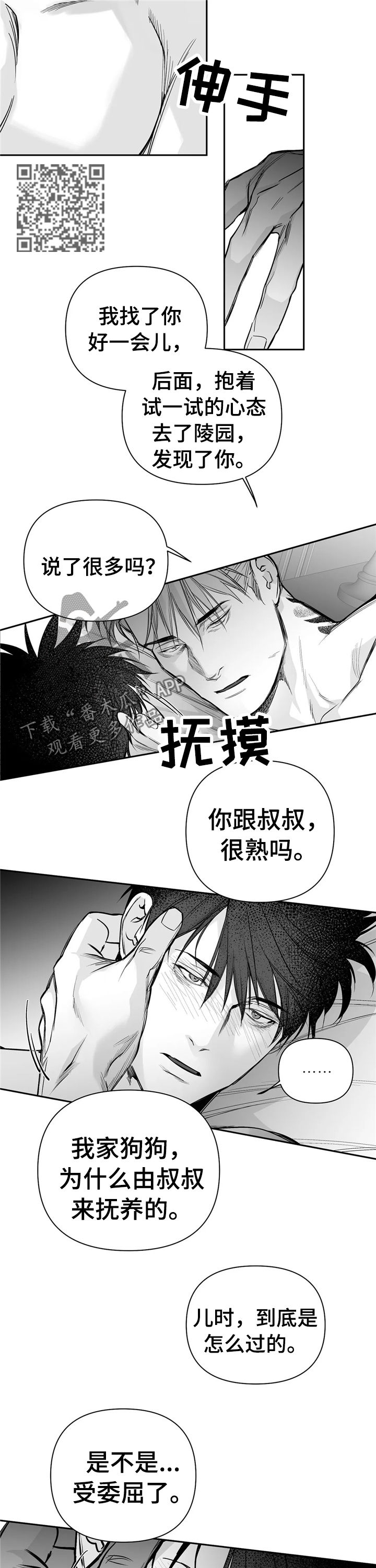 第103章：【第二季】能不能跟我走5