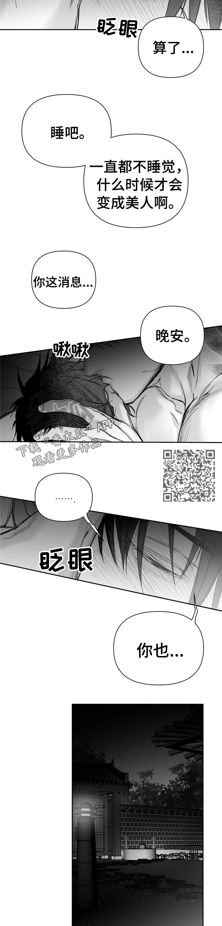 第104章：【第二季】内奸6