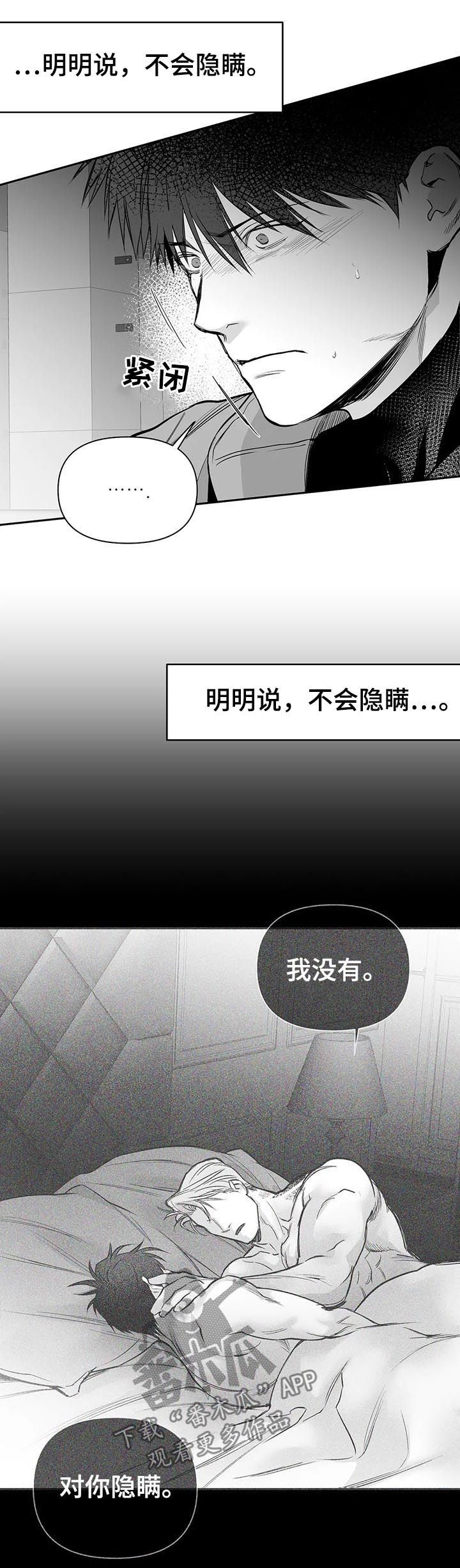 第115章：【第二季】隐瞒11