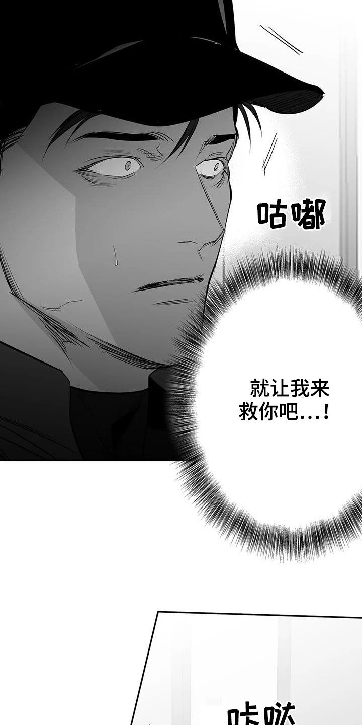 第153章：【第三季】让我来救你9