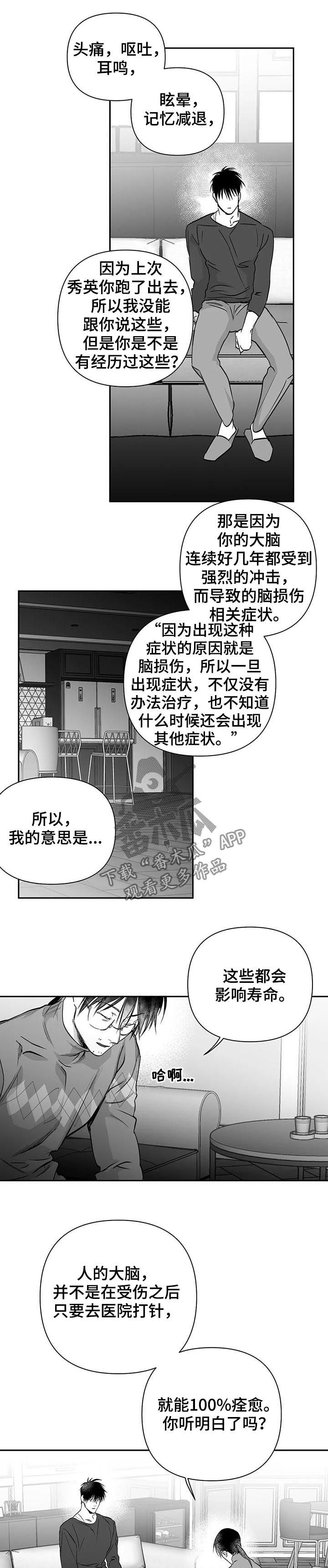 第89章：【第二季】脑损伤6