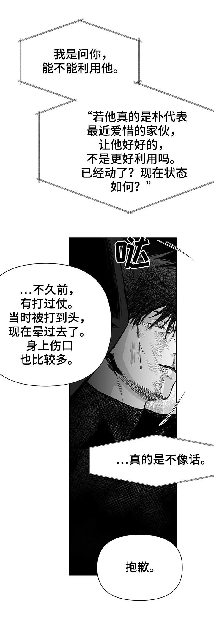 第117章：【第二季】灭口12
