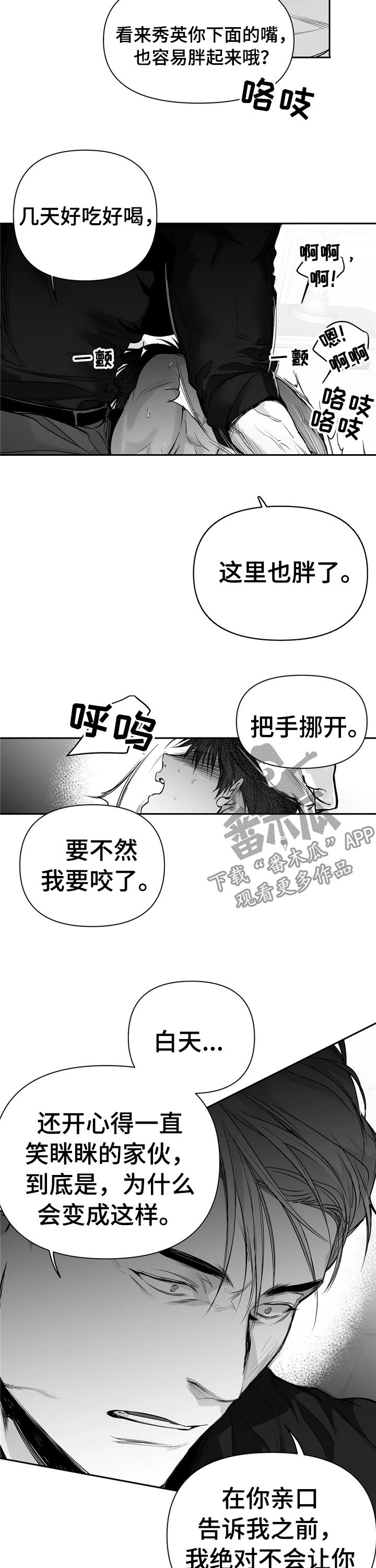 第101章：【第二季】死也不说6