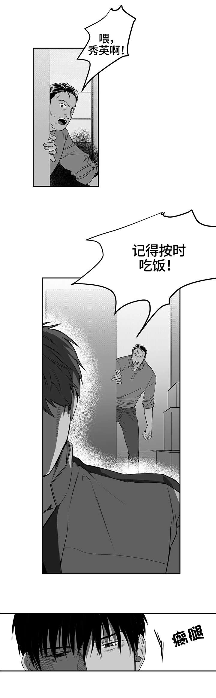第1章：挨揍9