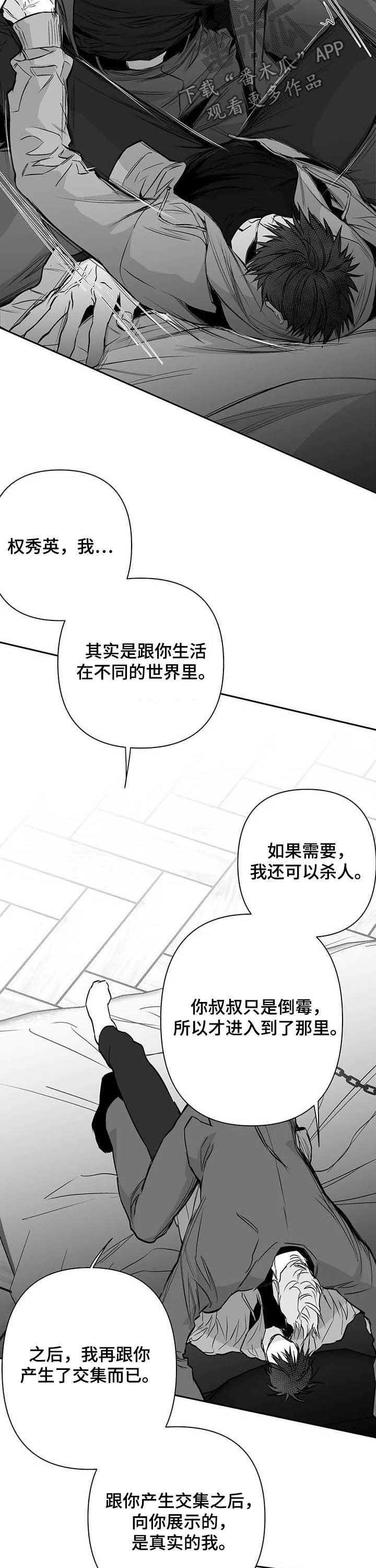 第131章：【第二季】真实的你9