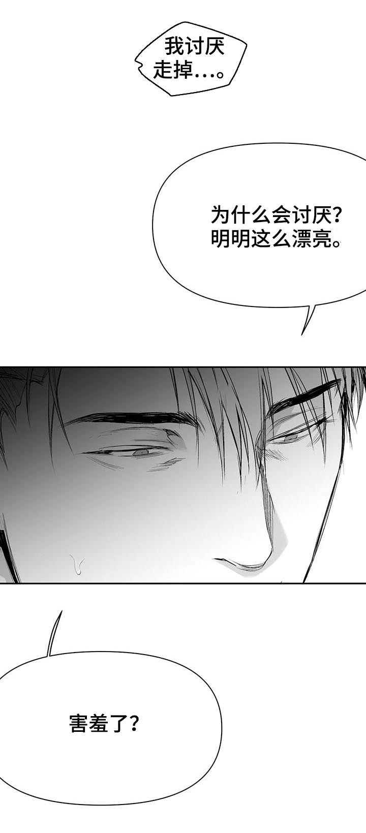 第112章：【第二季】很好奇8