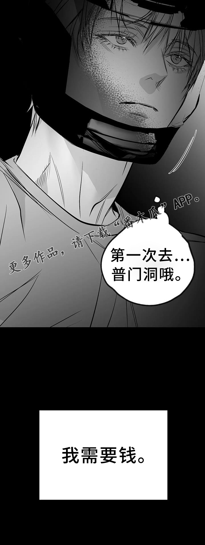 第233章：【第三季】我需要钱36