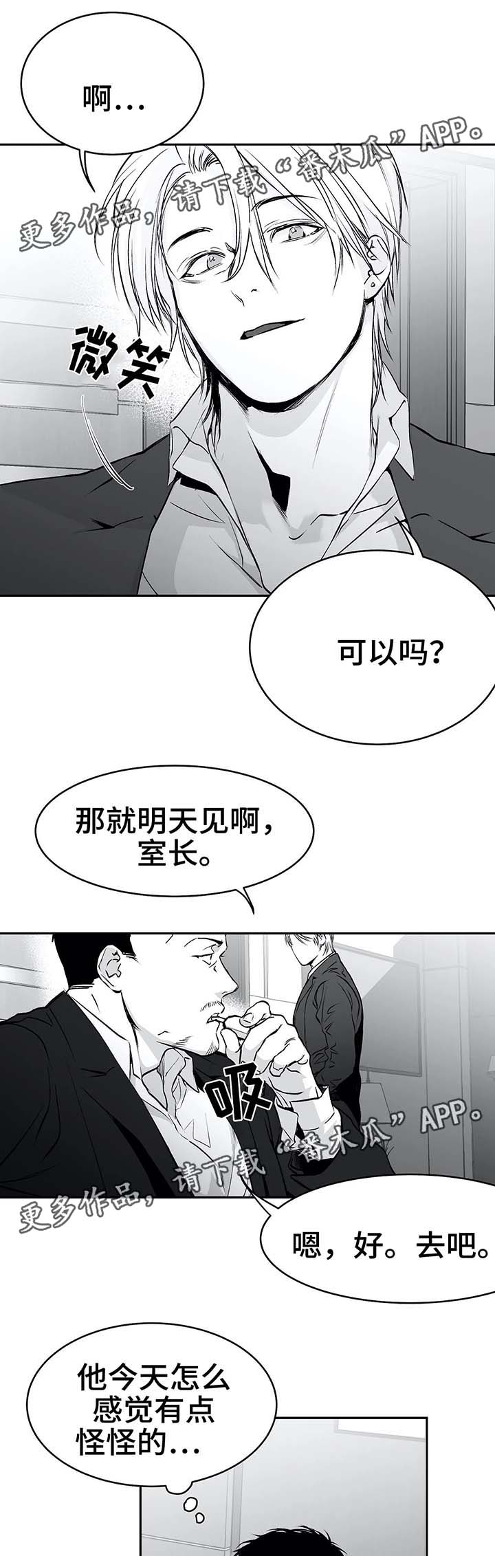 第37章：不对劲5
