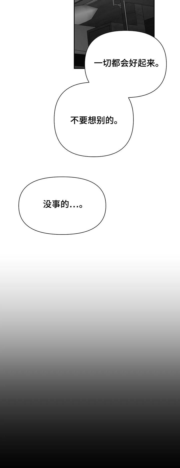 第122章：【第二季】一切都会好起来14