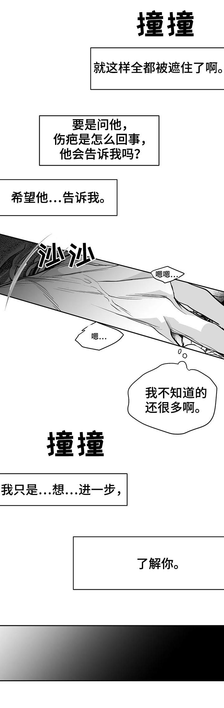 第113章：【第二季】进一步了解你9