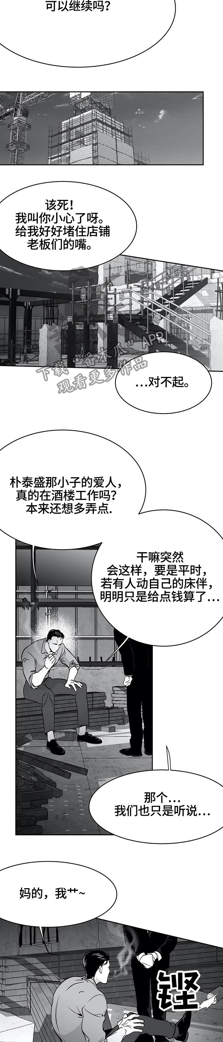 第55章：好久不见,大哥6