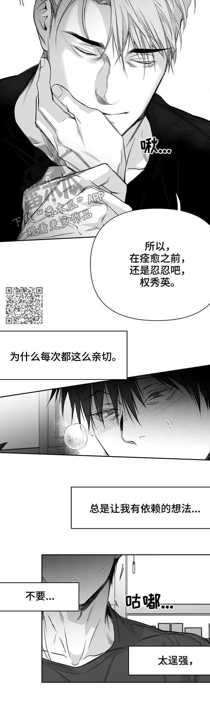 第90章：【第二季】不要太逞强5