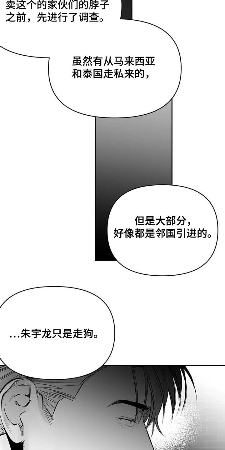 第166章：【第三季】傻瓜8