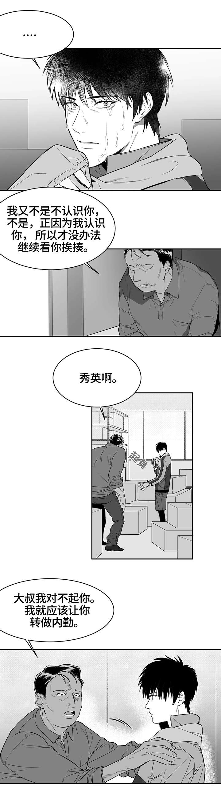 第1章：挨揍7