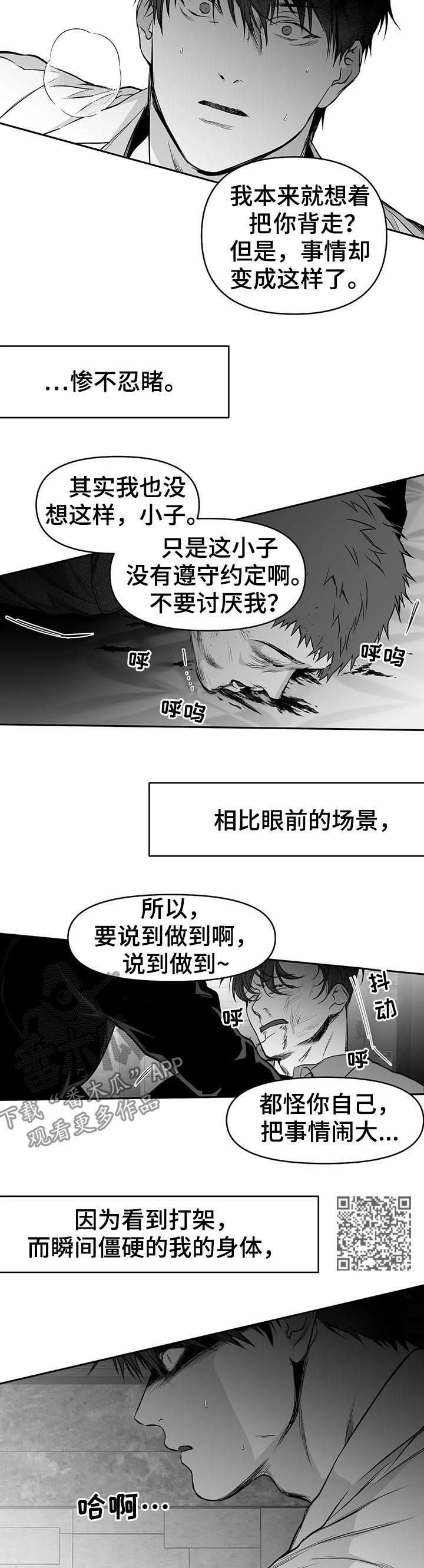 第85章：我跟你走7