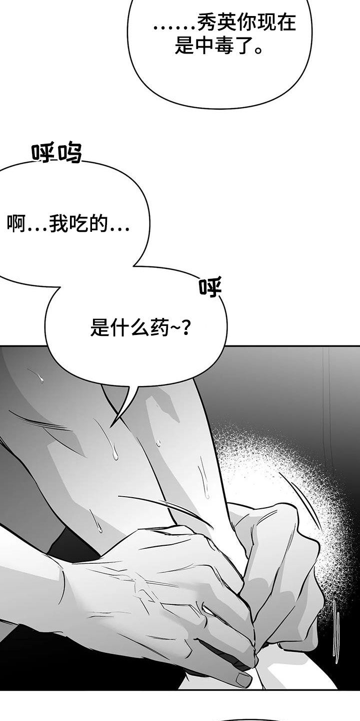 第186章：【第三季】中毒了12
