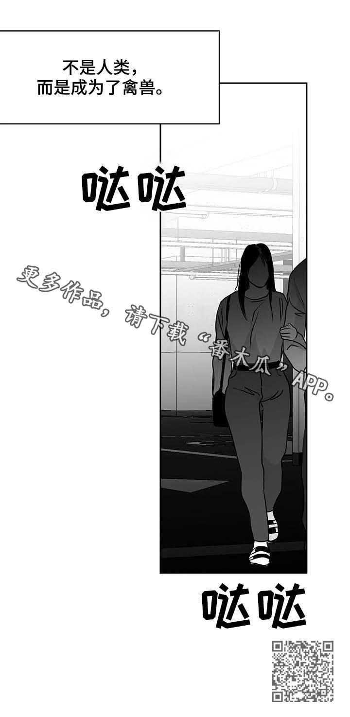 第69章：成为禽兽18