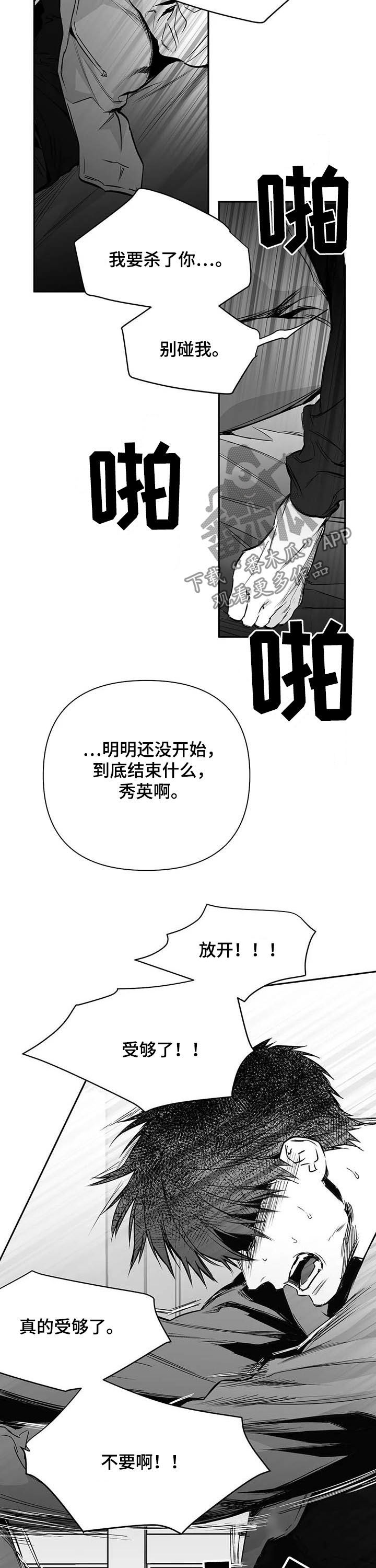 第132章：【第二季】别碰我8