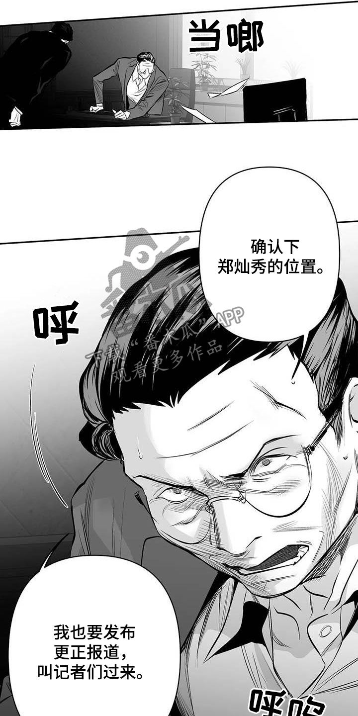 第156章：【第三季】替罪羔羊5