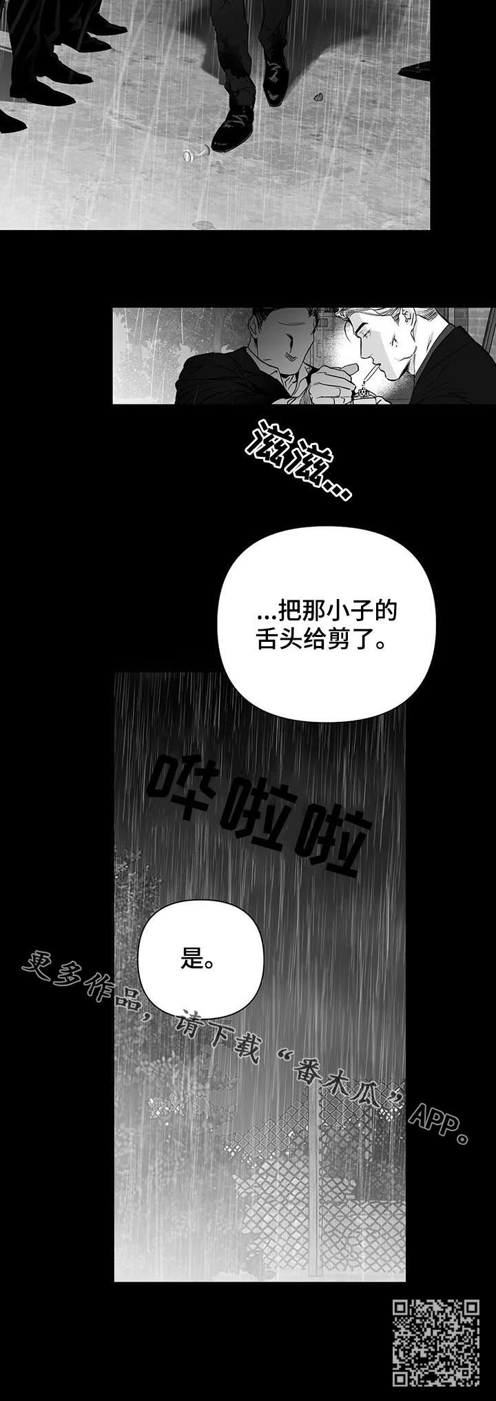 第91章：【第二季】剪舌头11