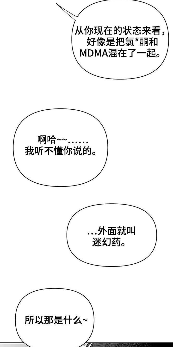 第186章：【第三季】中毒了13