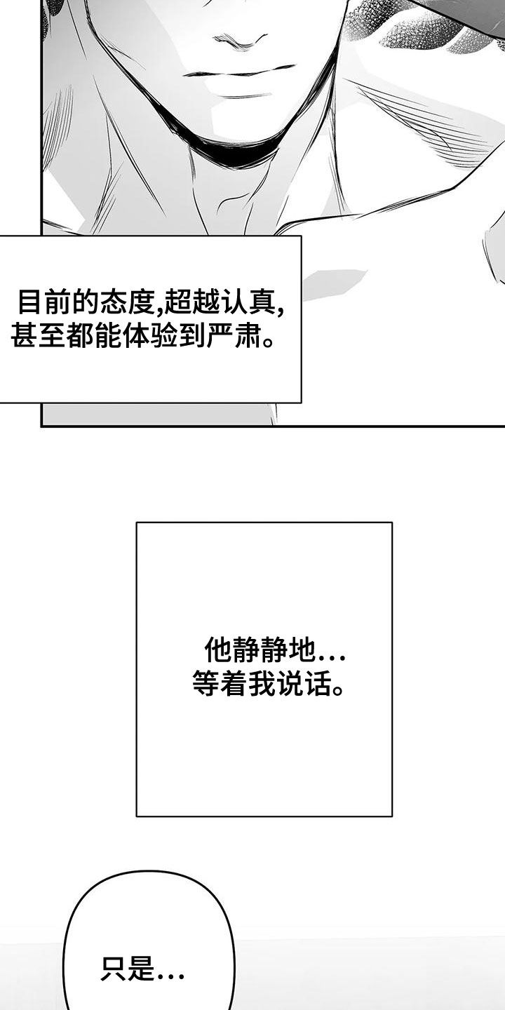 第191章：【第三季】变熟26