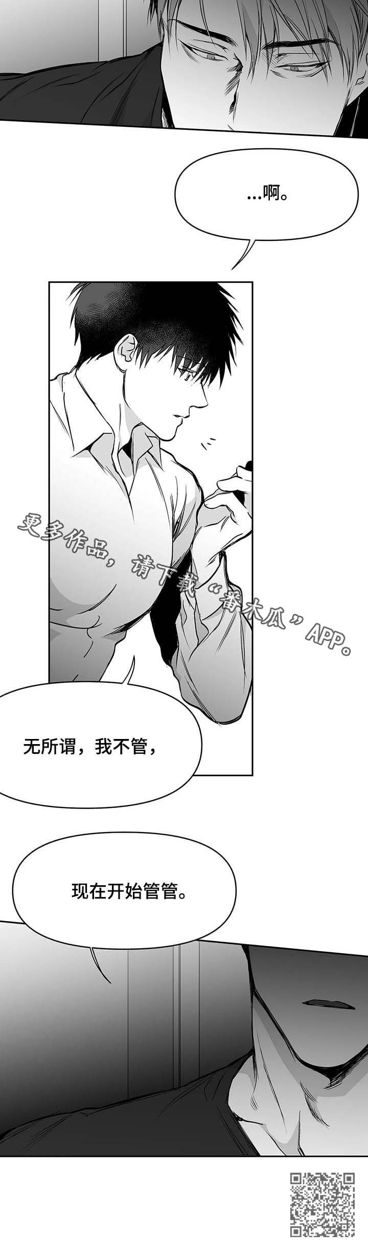 第73章：现在开始管管15