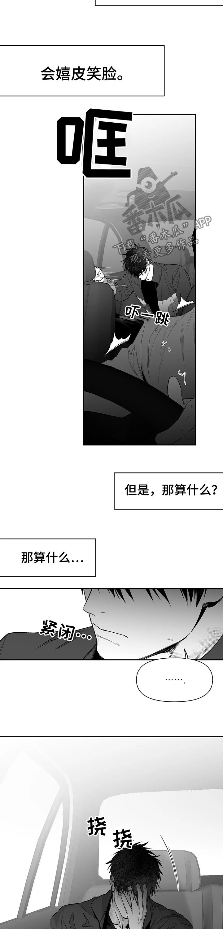第99章：【第二季】那算什么9