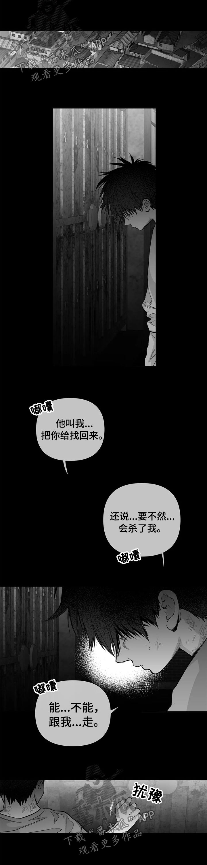 第103章：【第二季】能不能跟我走8