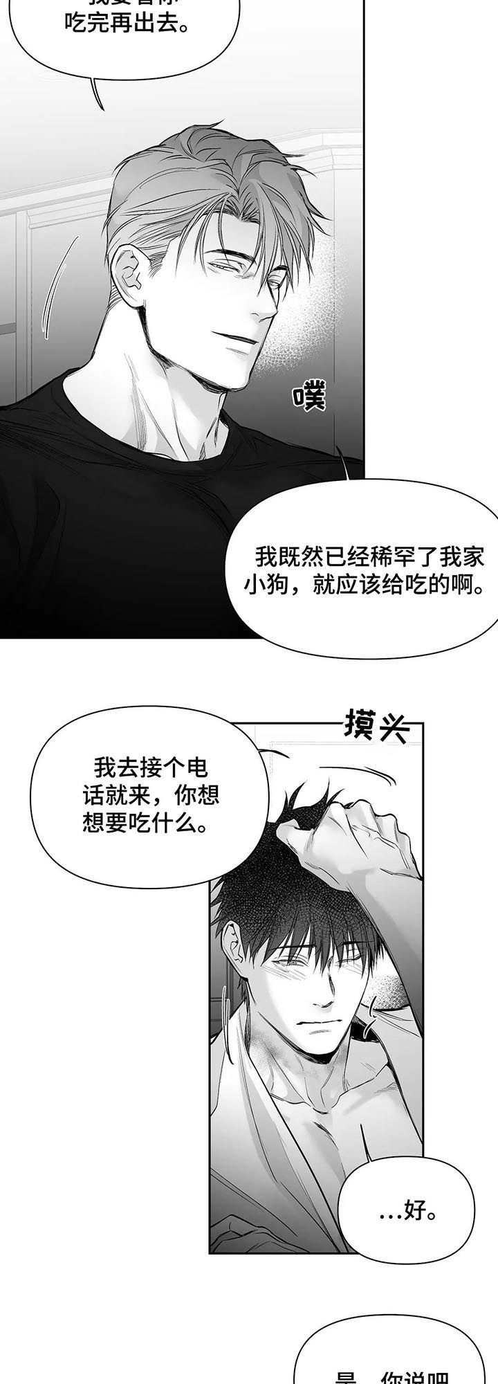 第106章：【第二季】不认识17