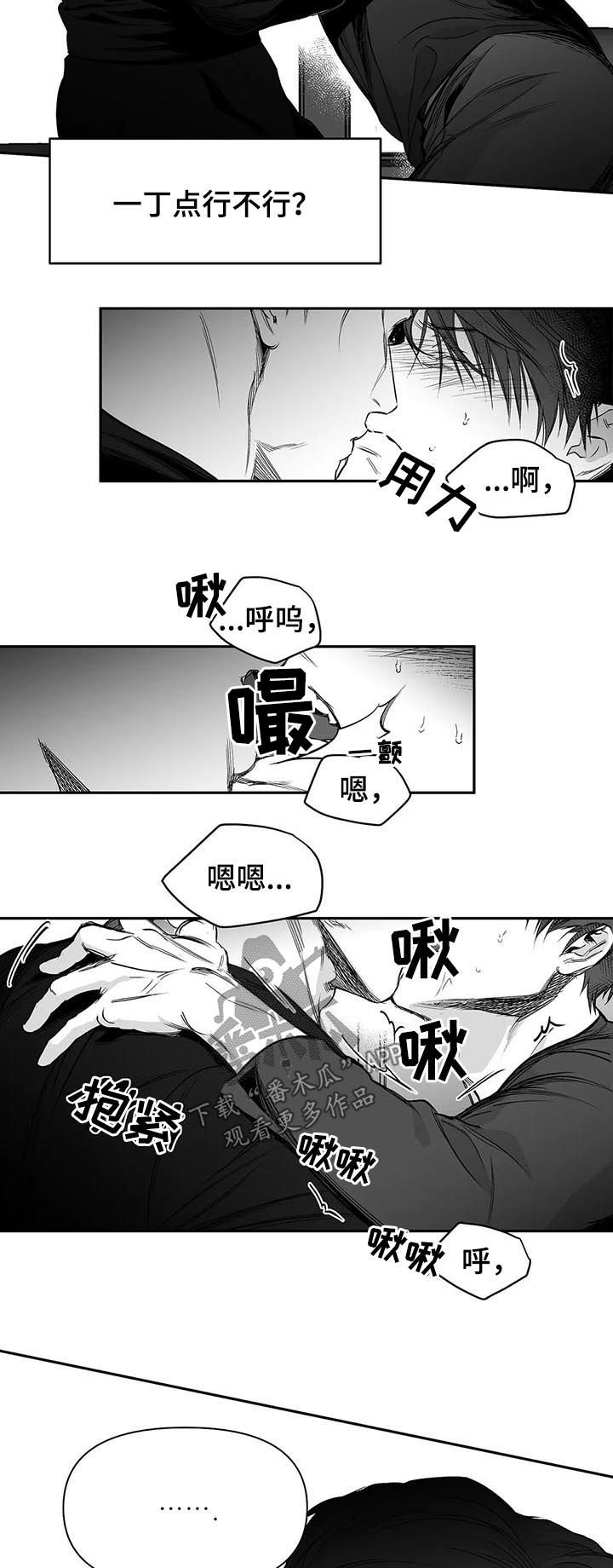 第90章：【第二季】不要太逞强8