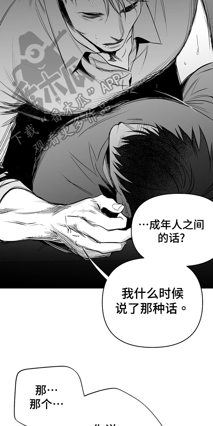 第187章：【第三季】忍不住5