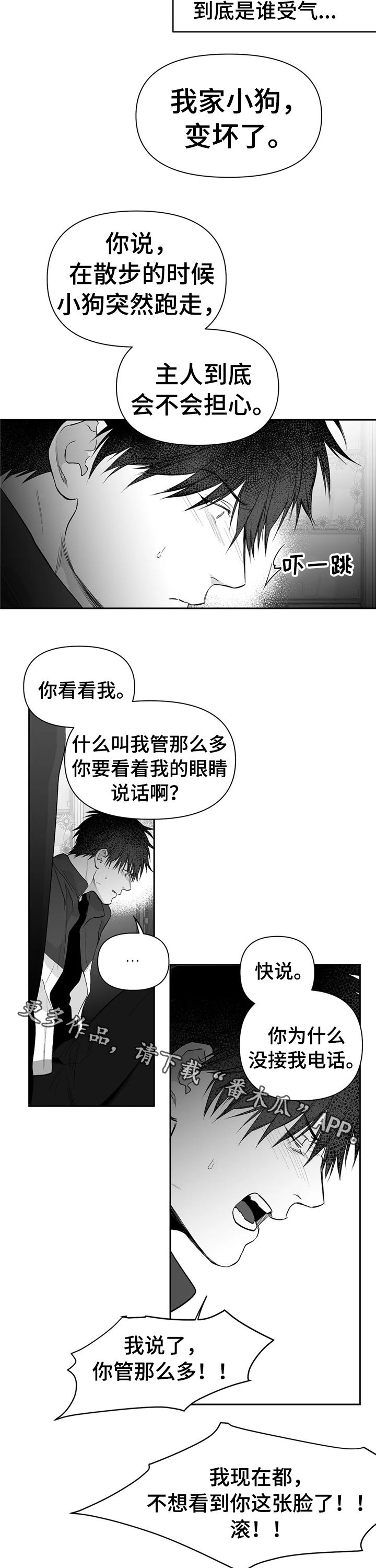 第100章：【第二季】管那么多8