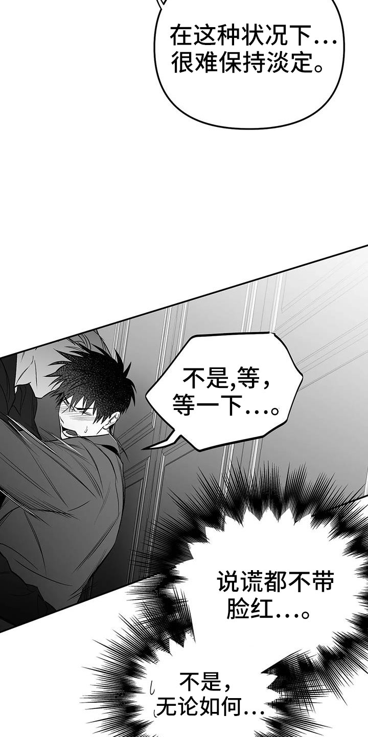 第207章：【第三季】微妙表情18