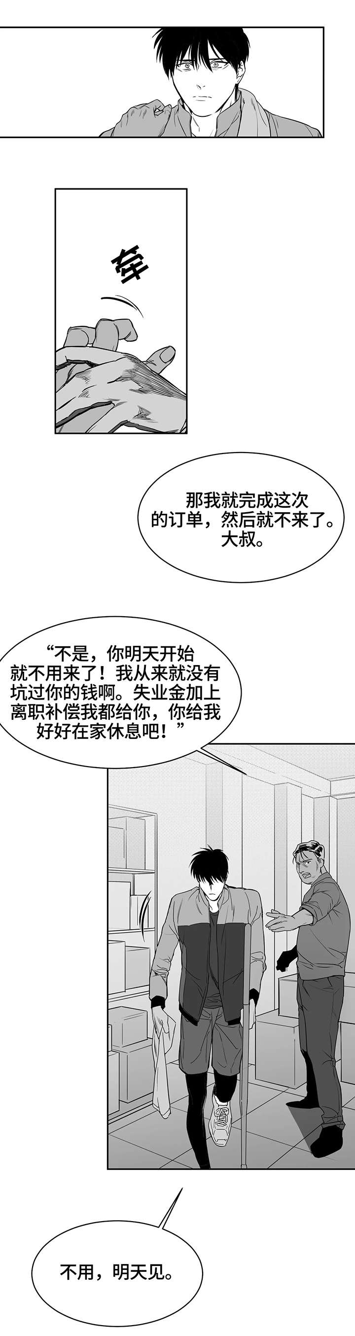 第1章：挨揍8