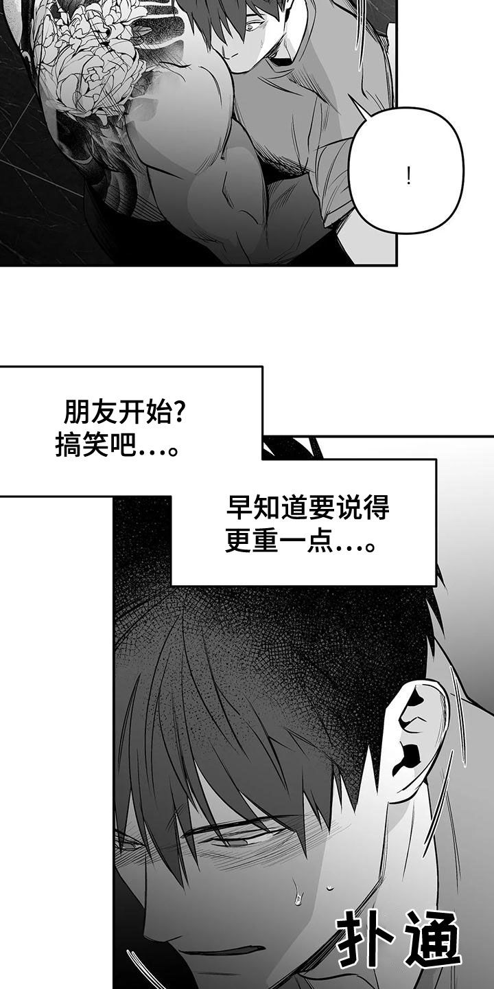 第192章：【第三季】作为朋友18