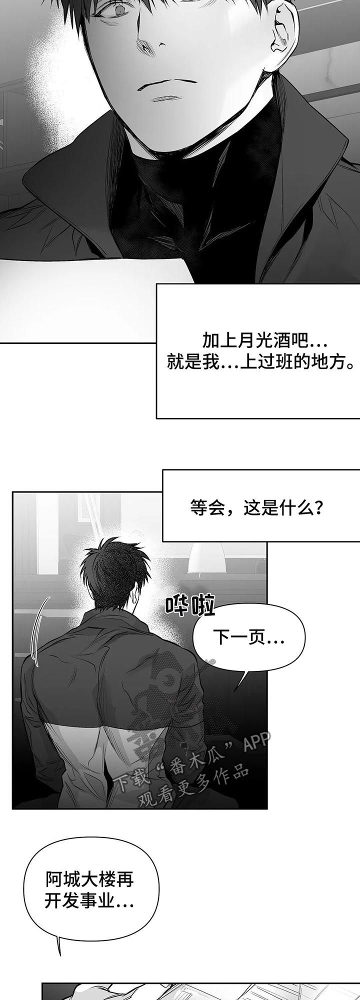 第108章：【第二季】调查6