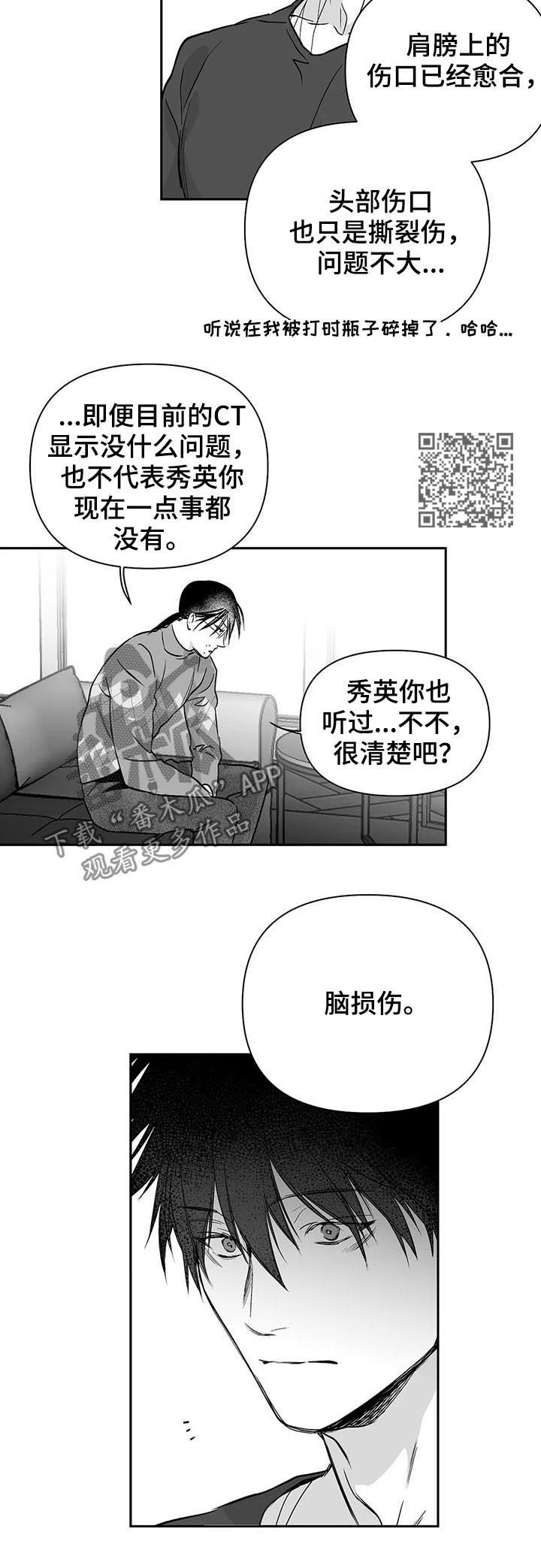 第89章：【第二季】脑损伤5
