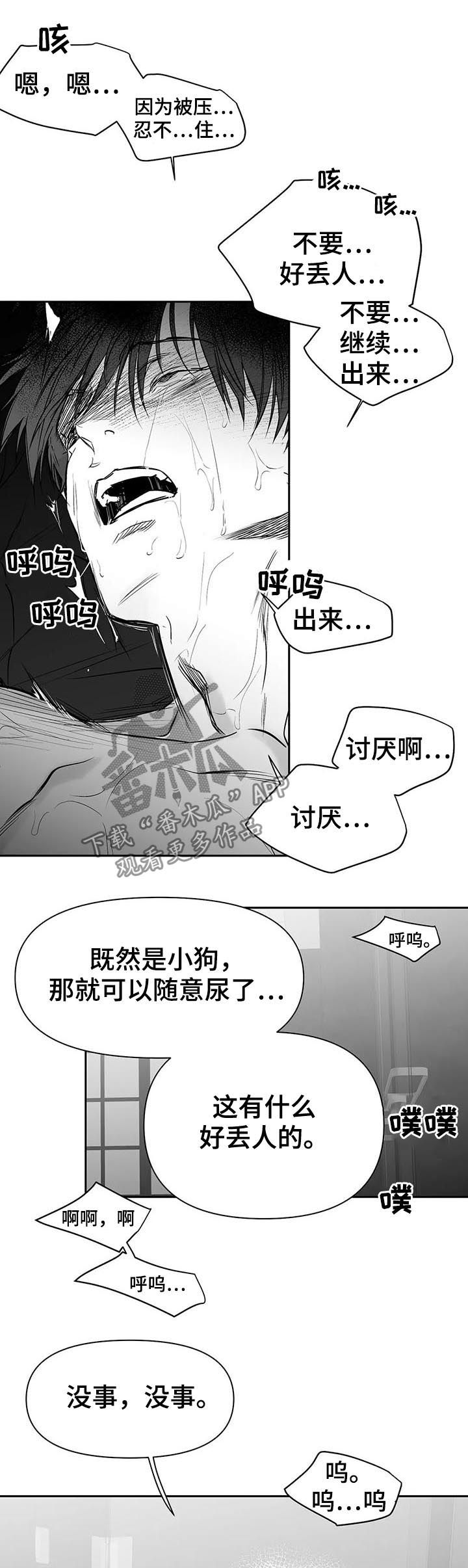 第112章：【第二季】很好奇9