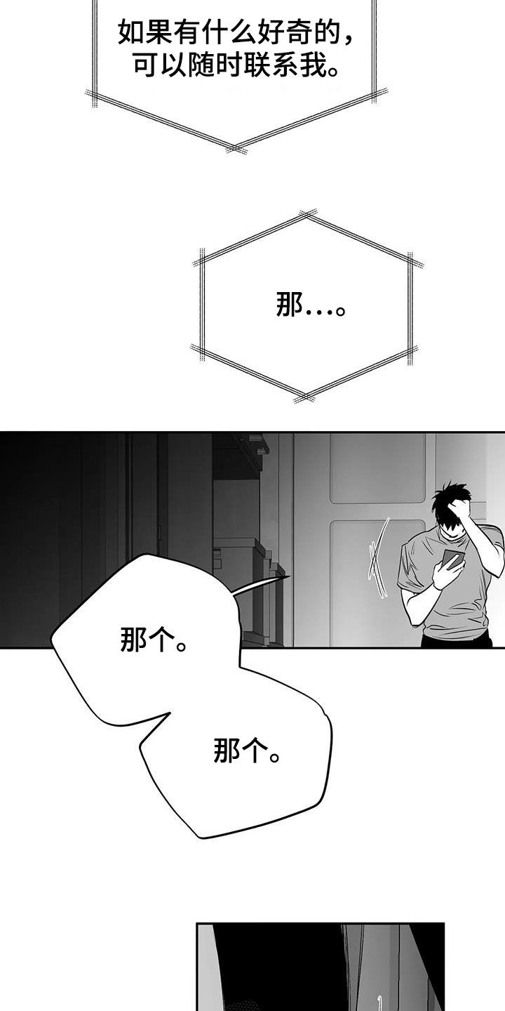 第182章：【第三季】好好感谢你23