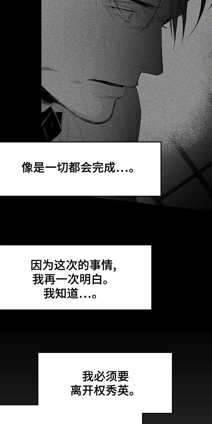 第194章：【第三季】必须要离开27