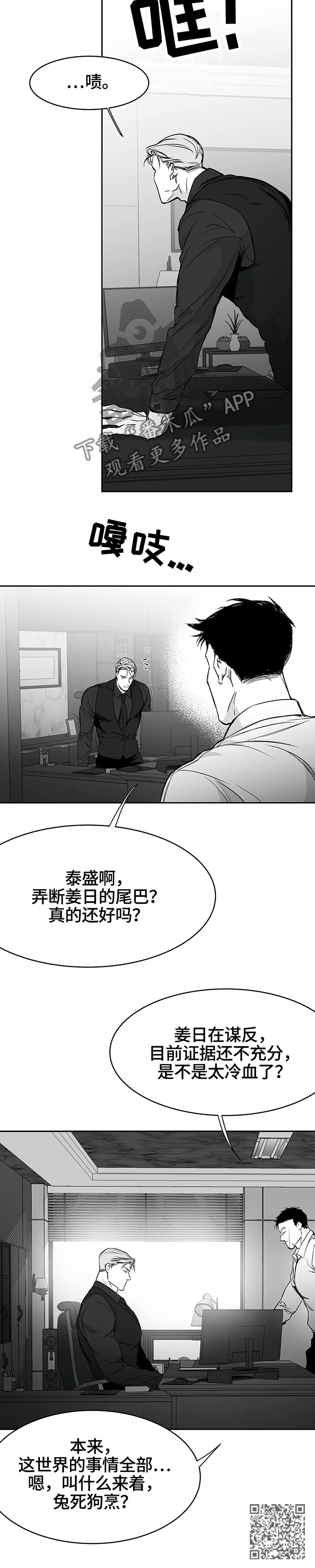 第51章：兔死狗烹6