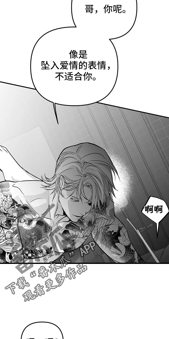 第216章：【第三季】不适合你30