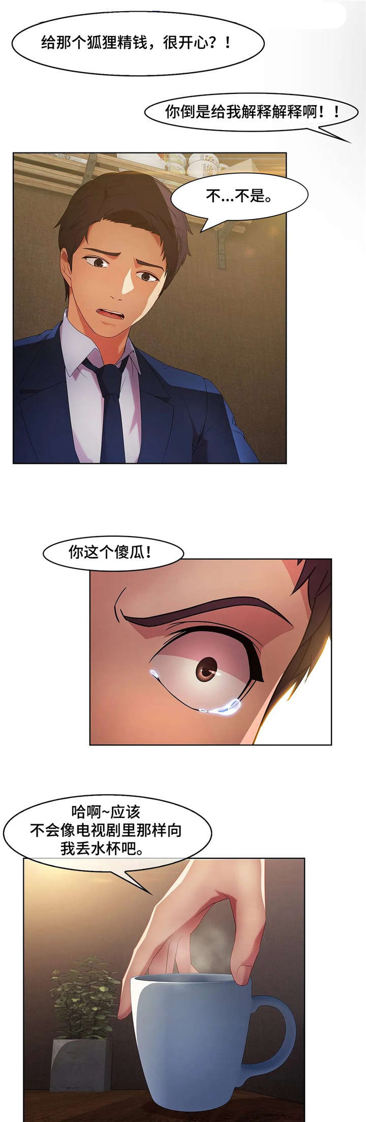 第27章：争吵2